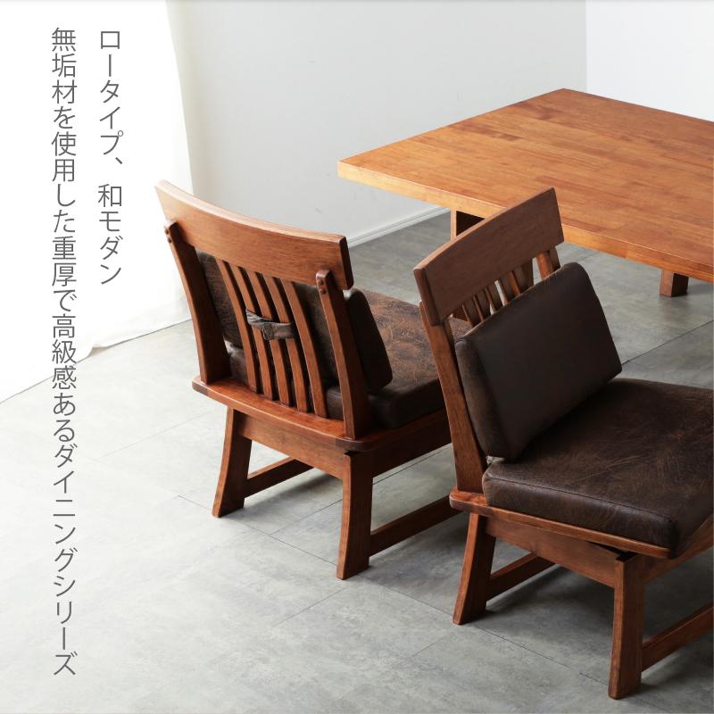 ダイニングチェア 回転 低め 1脚 木製 肘なし 和風 モダン 無垢材 木目