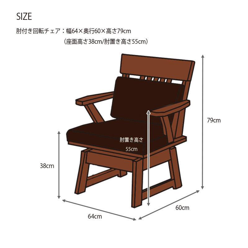 ダイニングチェア 回転 肘つき 低め 1脚 木製 和風 モダン 無垢材 木目