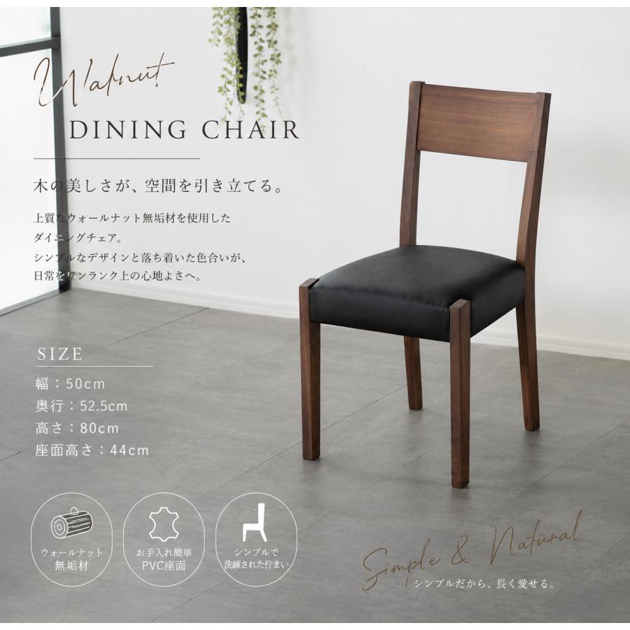 ダイニングチェア 2脚 完成品 天然木 ウォールナット ブラウン 北欧 