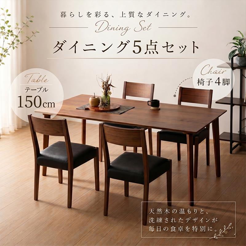 ダイニングテーブルセット ダイニングセット 5点セット 4人 150 