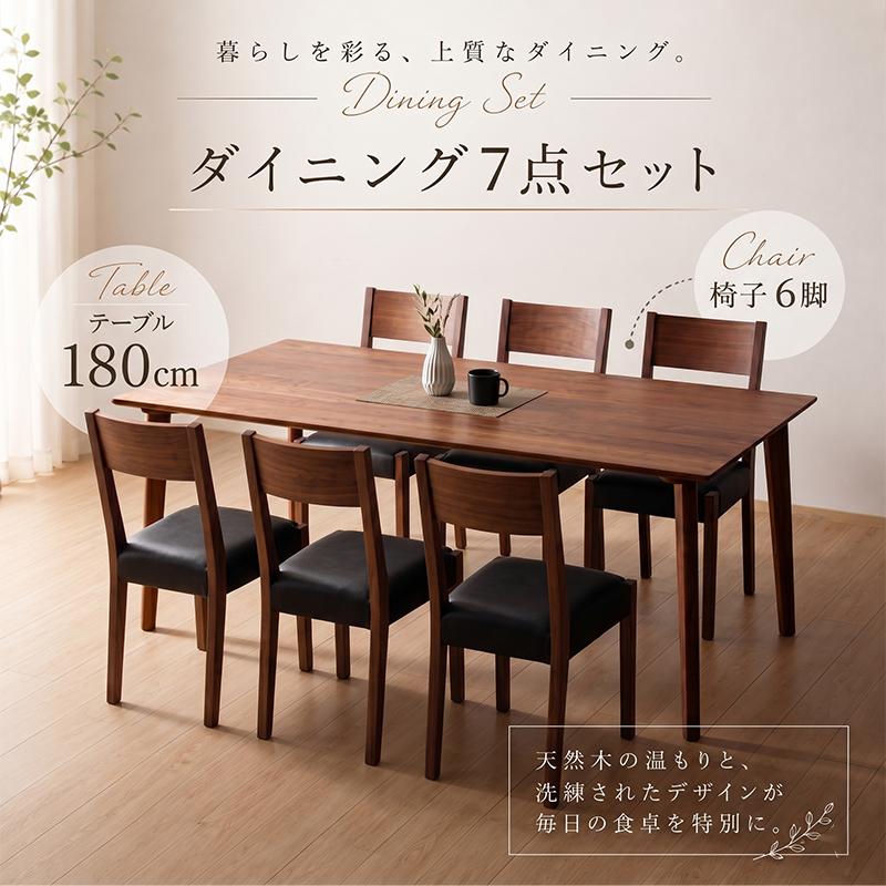 ダイニングセット 180 6人 ダイニングテーブルセット ウォールナット