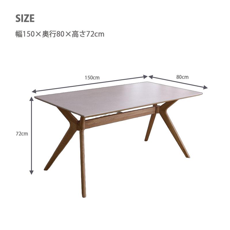 ダイニングテーブル 150 セラミック天板 木脚 150×80 長方形 テーブル