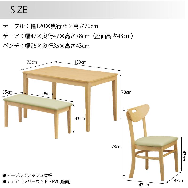 セット 4人 木製 ナチュラル ブラウン シンプル コンパクト ベンチ テーブル 椅子 4点セット 【ショーン】