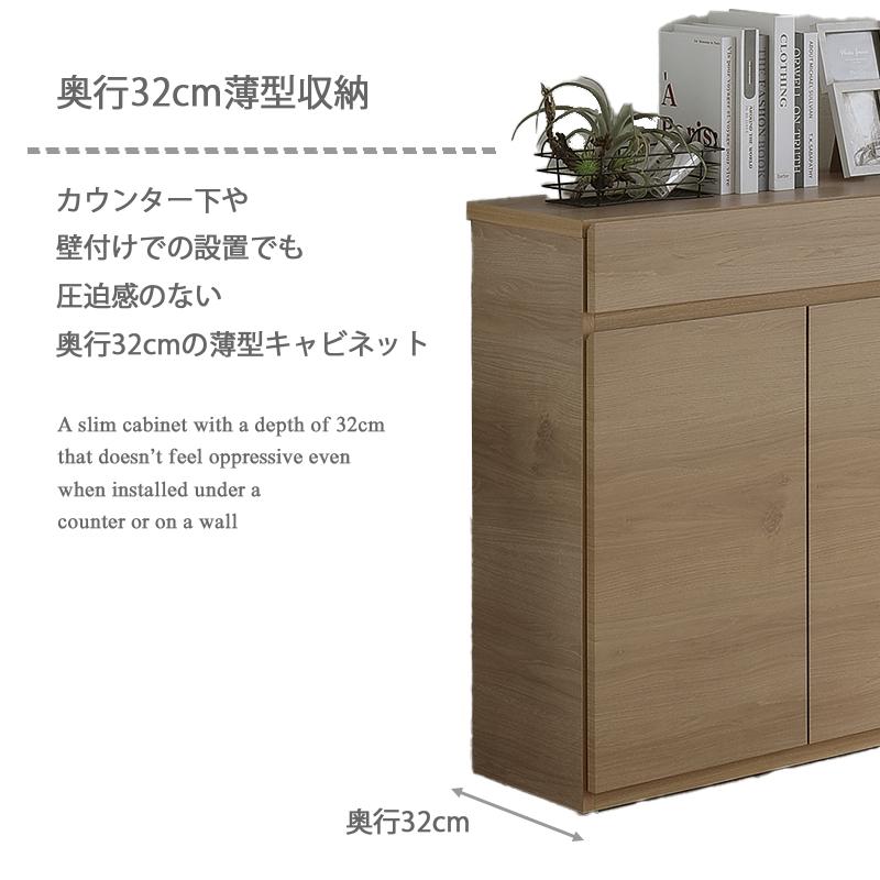 キャビネット 木製 薄型 幅80 奥行32 収納 サイドボード リビング