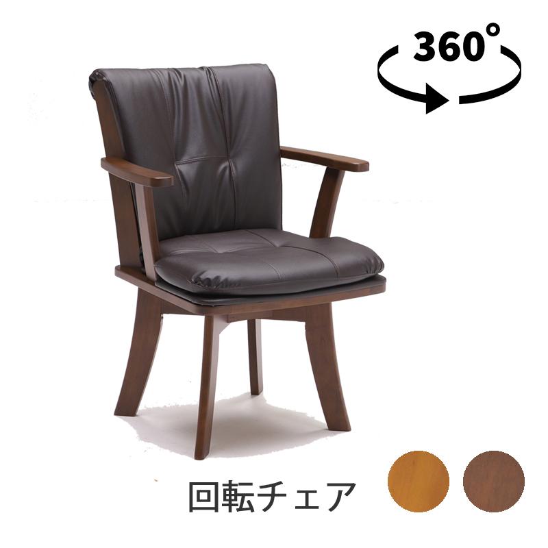 360度回転式 木脚ダイニングチェア ブラウンPVC 楽天市場】ダイニングチェア 回転チェア 回転椅子 360度回転