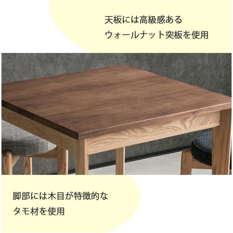テーブル 幅60cm 2人 正方形 60×60 ウォールナット タモ 木製 ブラウン