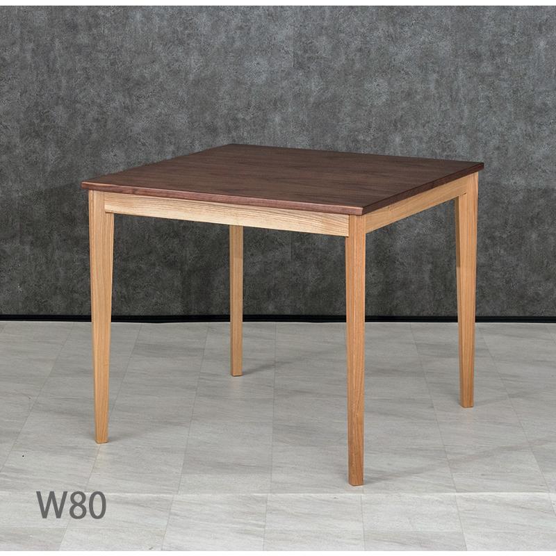 ダイニングテーブル 80幅 正方形 テーブル ウォールナット突板 タモ