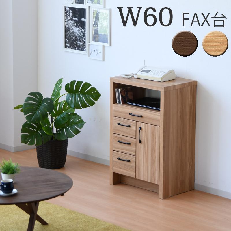 FAX台 ルーター収納 おしゃれ 完成品 収納 引き出し 木製 幅60 配線