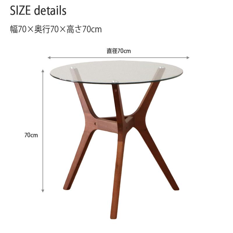 円形 ガラス天板 ナチュラルウッド脚 テーブル カフェテーブル 70cm 丸 おしゃれ ガラステーブル 円形 ガラス