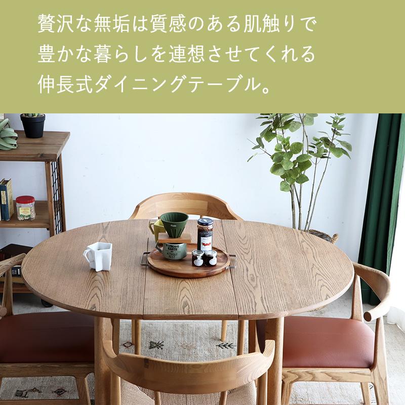 ダイニングテーブル 丸 90 伸長式 2人掛け 4人掛け 円形 楕円