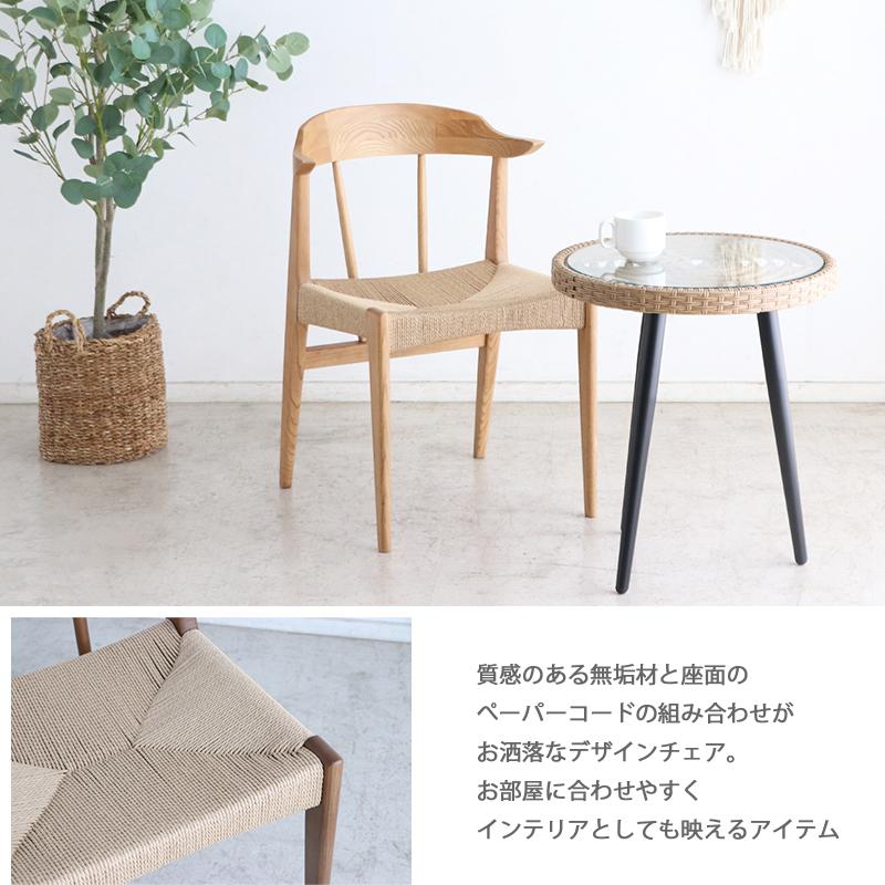 チェア おしゃれ 北欧 木製 ペーパーコード 1脚入り ダイニングチェア 