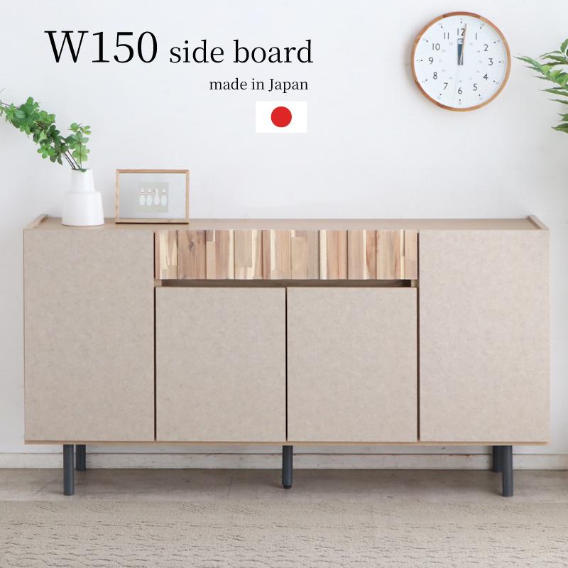 人気再入荷！大容量キャビネット サイドボード 大容量 収納棚NATURAL サイドボード キャビネット 幅150 収納棚 リビングボード 大容量