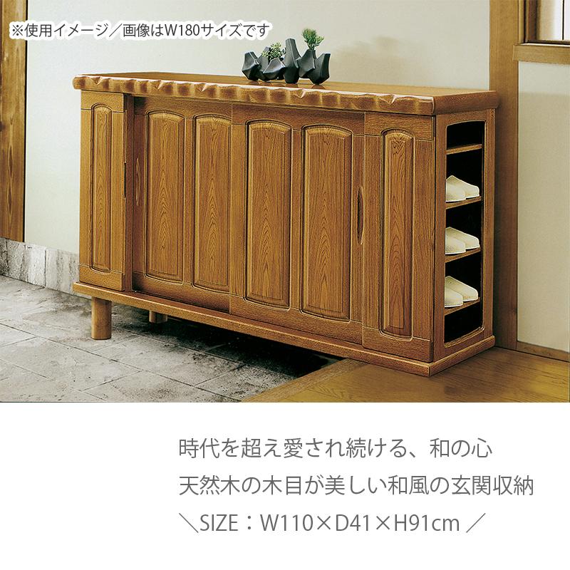 靴箱 木製 下駄箱 幅110 シューズボックス 玄関収納 和風 高級