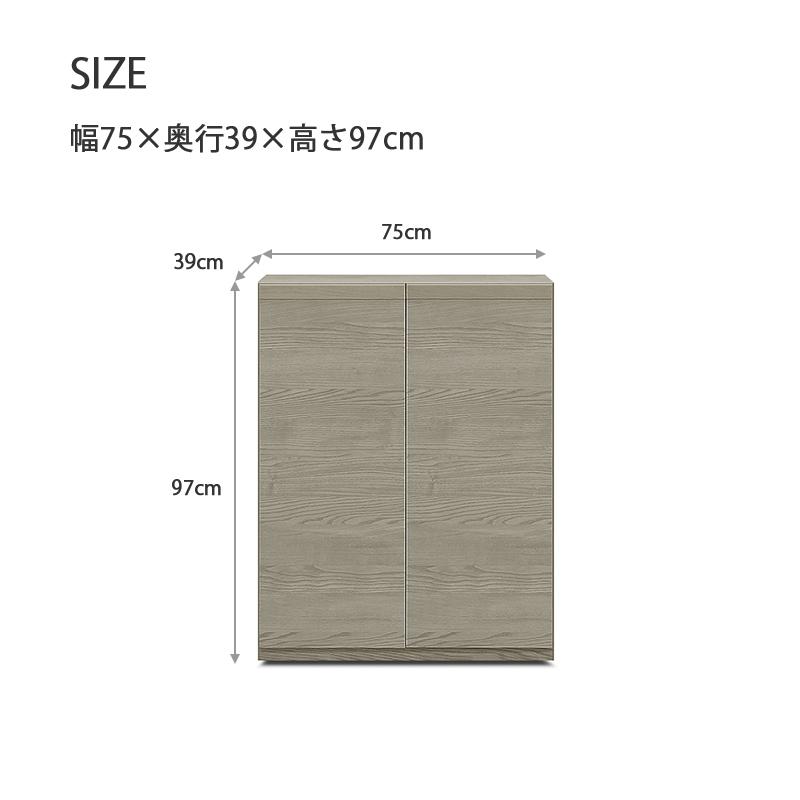 シューズボックス 幅75cm 靴箱 シンプル 下駄箱 日本製 玄関収納