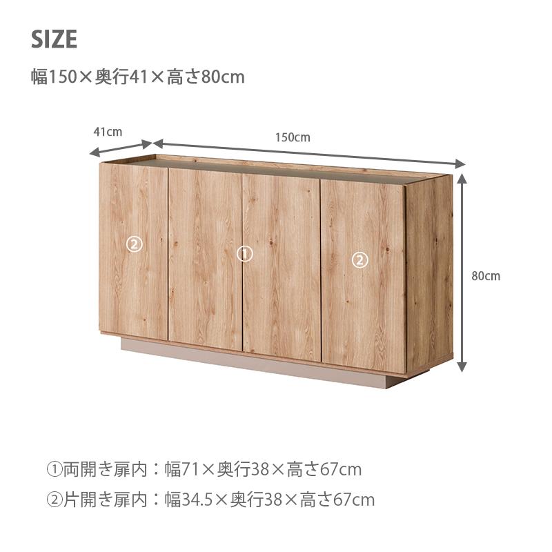 サイドボード 完成品 幅150 キャビネット 収納棚 リビングボード 大