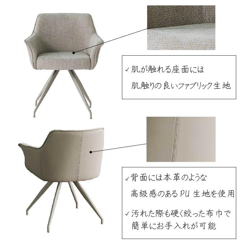 ダイニングチェア 回転チェア 回転式 回転椅子 グレー ベージュ