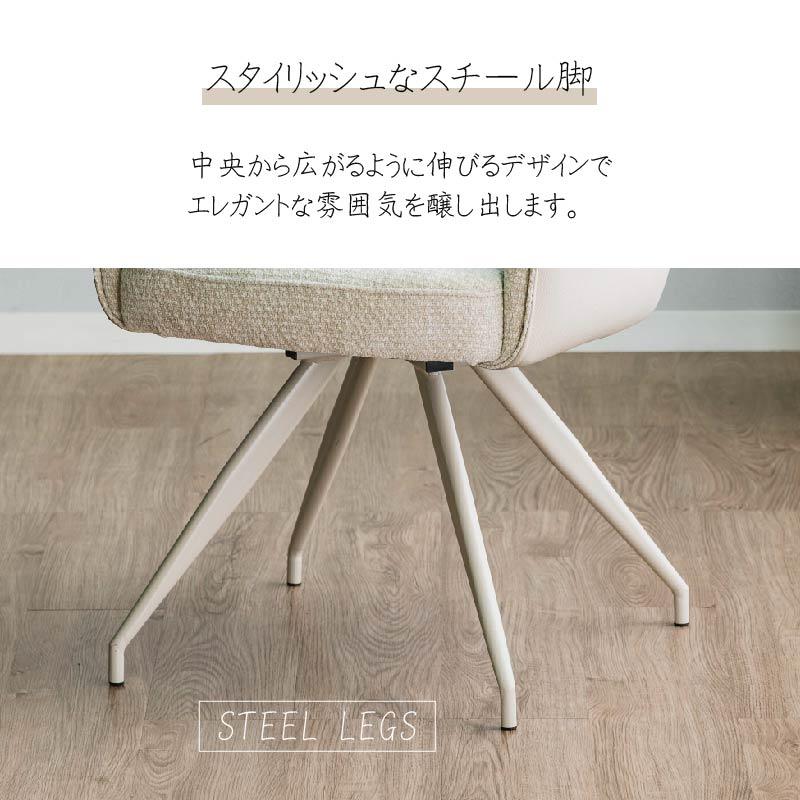 ナチュレ エレガントなダイニングチェア ベージュ 肘付 肘無 回転無 色