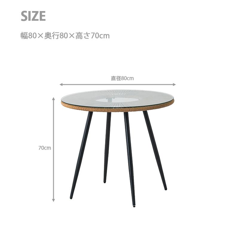 カフェテーブル ダイニングテーブル 丸 直径80cm 丸テーブル おしゃれ