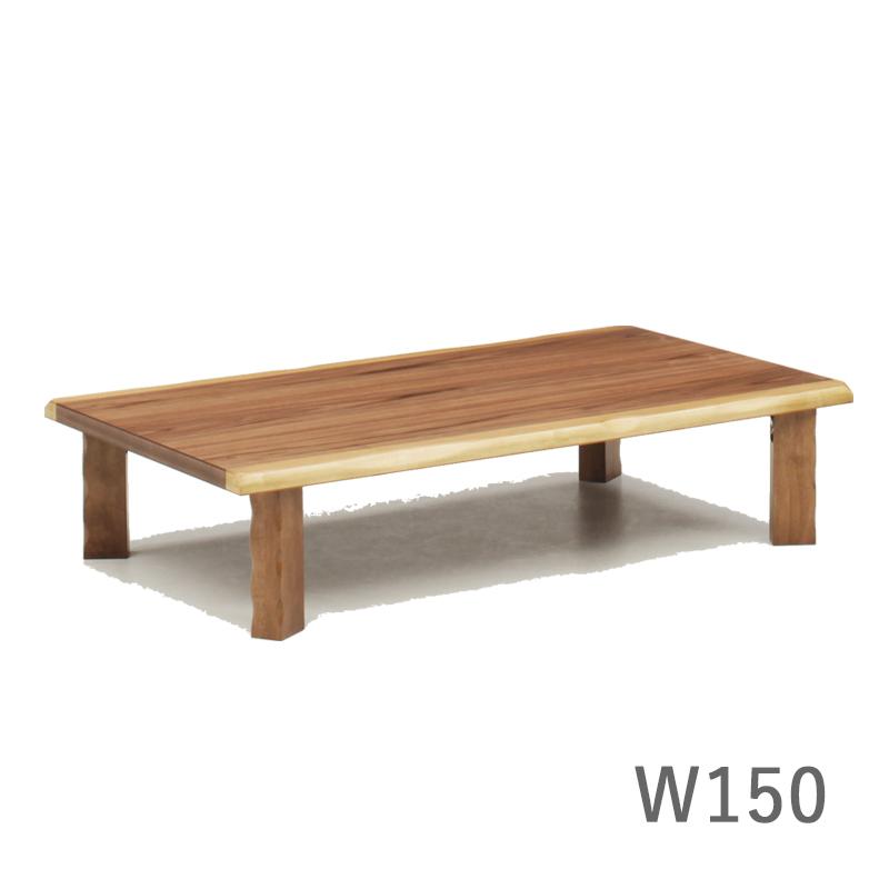 座卓 幅150 ローテーブル 150×90 折りたたみ 和室 ウォールナット