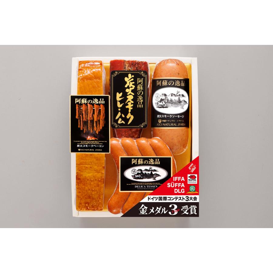 阿蘇の逸品 手造り ハム 詰合わせ AN-410 ギフト スモーク ソーセージ ベーコン ヒレハム 冷蔵 |  | 10