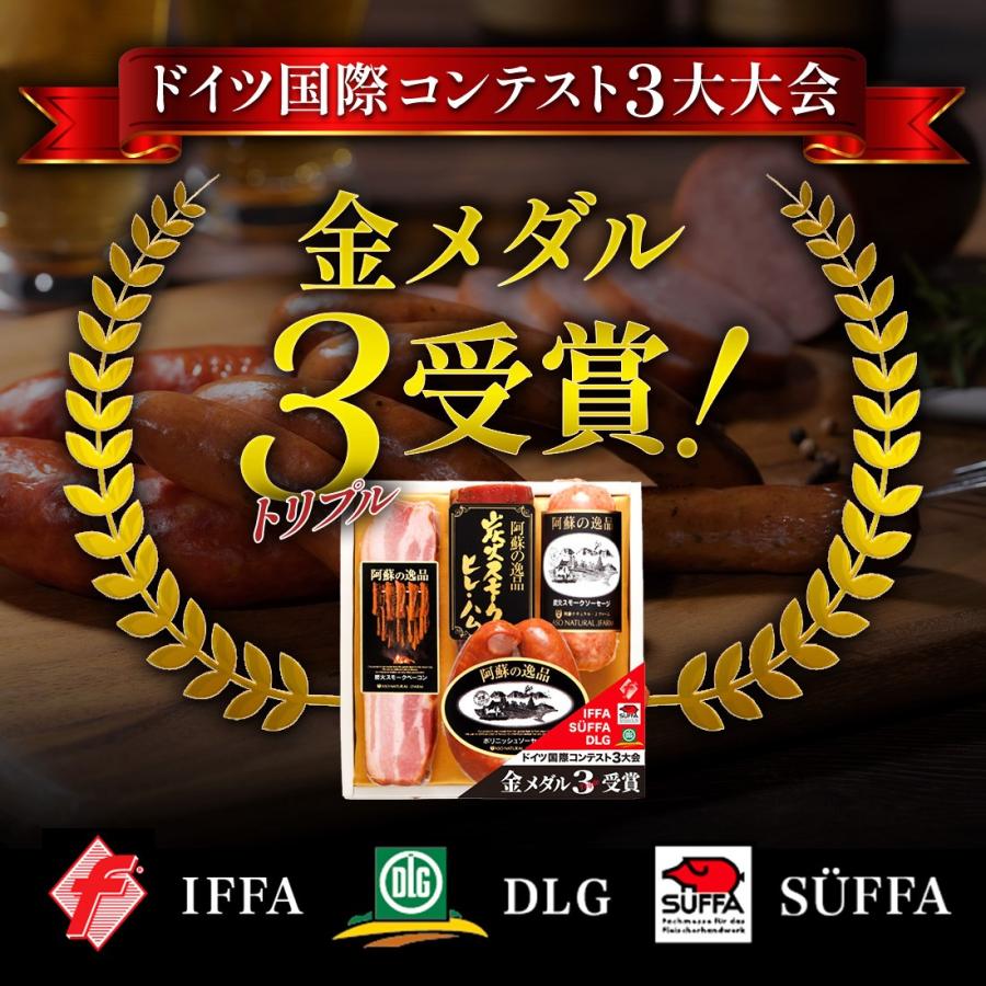 阿蘇の逸品 手造り ハム 詰合わせ AN-410 ギフト スモーク ソーセージ ベーコン ヒレハム 冷蔵 |  | 01