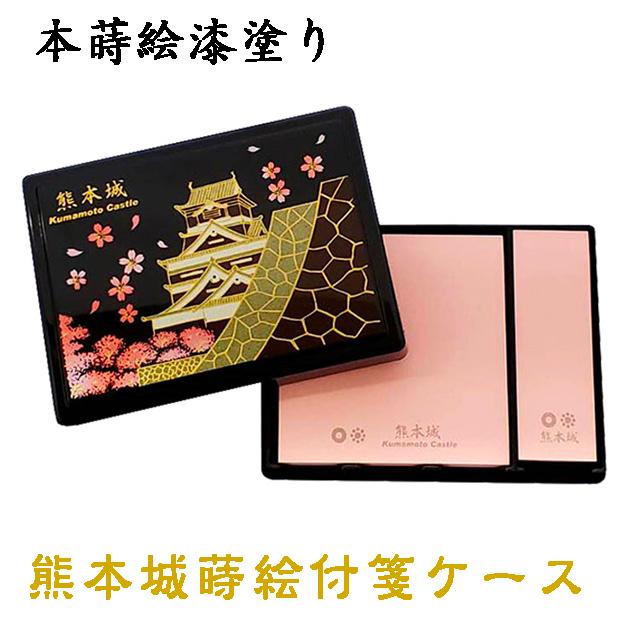 熊本城蒔絵 付箋ケース : 熊本城売店 - 通販 - Yahoo!ショッピング