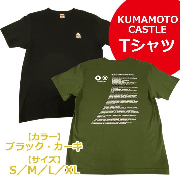 Kumamoto Castle Tシャツ Castle 70 熊本城売店 通販 Yahoo ショッピング