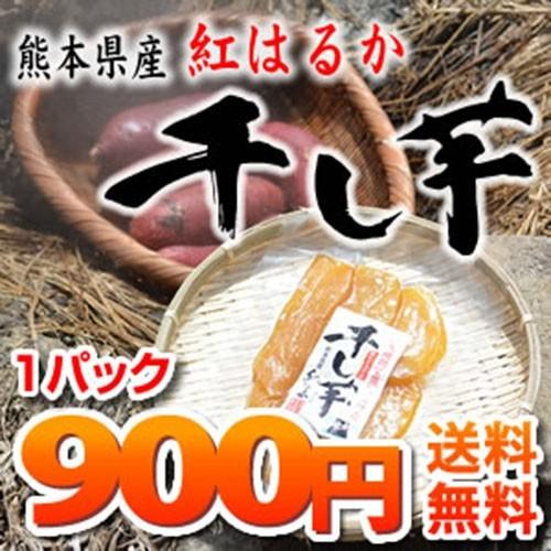 温泉地熱で蒸しあげた 紅はるかの干し芋 送料無料 Centrodenutricao Com