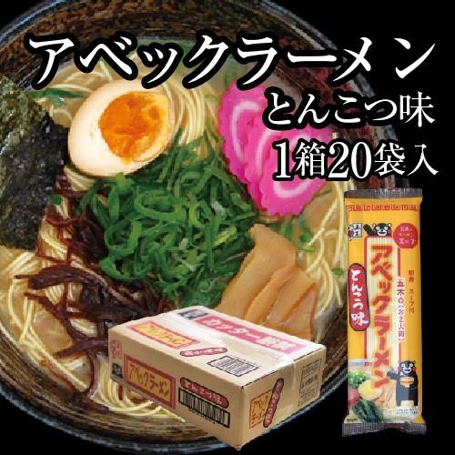 熊本 アベックラーメンとんこつ味 袋 40人前分 送料無料 ポイント消化 グルメ お取り寄せ 食品 お試し 九州 お手軽 インスタント Y I Ramen7 熊本グルメ市場 Yahoo 店 通販 Yahoo ショッピング