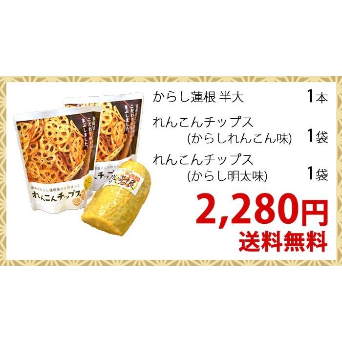 からし蓮根 おためしセット 熊本名物  チップス2種 辛子蓮根 れんこん レンコン 東北200円 北海道400円 沖縄離島1000円の別途追加送料｜kumamoto-gurume｜03