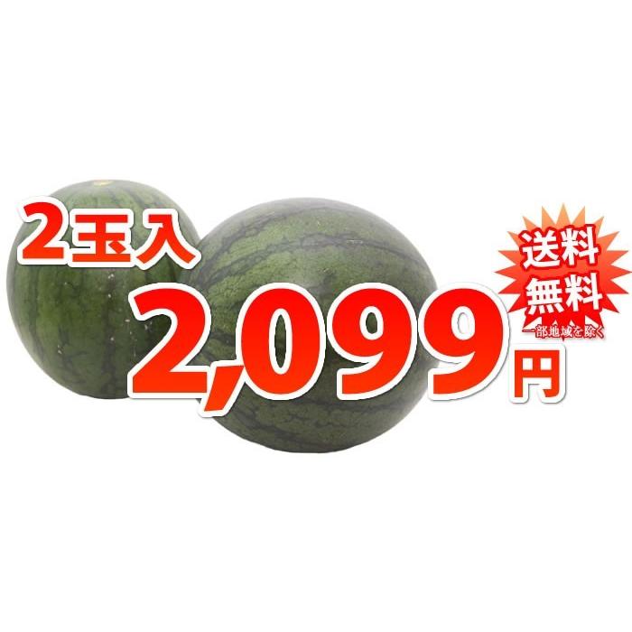 今年もきたーーー‼️大サービスします‼️熊本すいか2玉入り6980円2 熊本県より産地直送 JA熊本市 黒小玉スイカ(ひとりじめBONBON