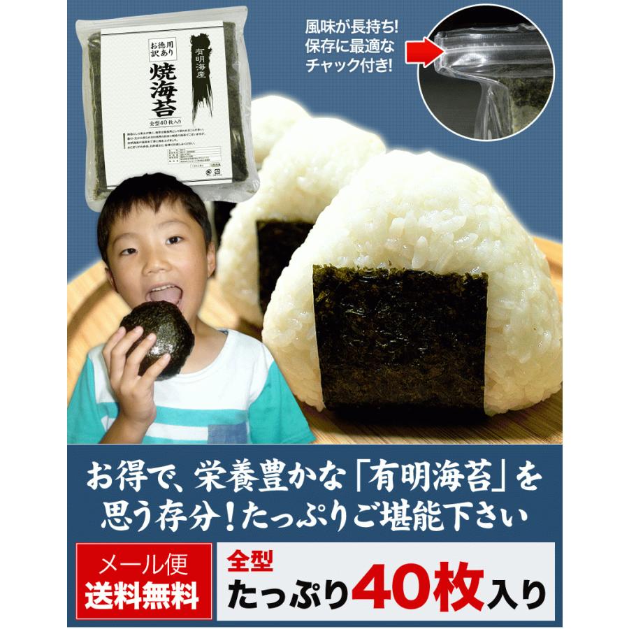 海苔 訳あり 焼き海苔 送料無料 全型40枚入り 生活応援 有明海産 有明海産 お徳用 3-7業日以内に出荷(土日祝除)｜kumamotofood｜03