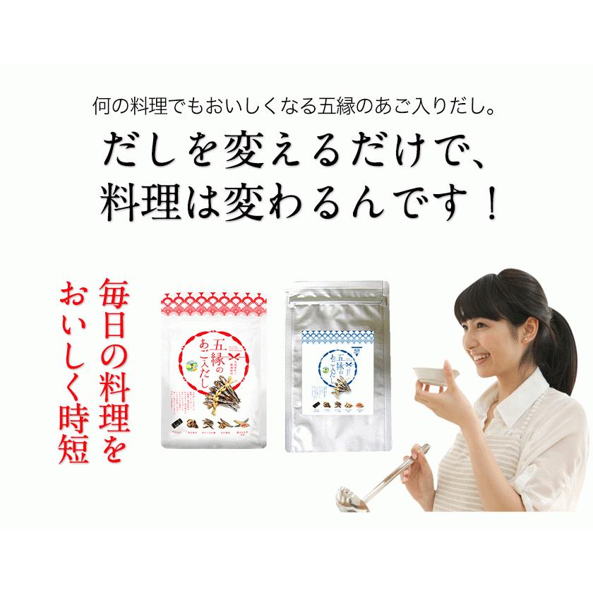 選べる2タイプ だし パック 出汁 五縁のあご入だし 減塩 だしパック 出汁パック 送料無料 だしの素 粉末 14時までの注文で当日出荷 |｜kumamotofood｜09