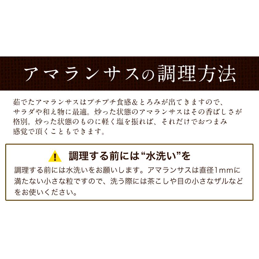 アマランサス たっぷり 450g入り 送料無料 TVでも多数紹介の スーパーフード アマランサス 3-7営業日以内に出荷予定(土日祝日除く) ｜｜kumamotofood｜05