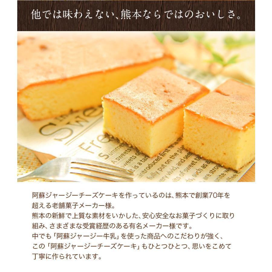 阿蘇ジャージー チーズケーキ ケーキ 取り寄せ スイーツ 送料無料  7-14営業日以内に出荷予定(土日祝除く)｜kumamotofood｜13