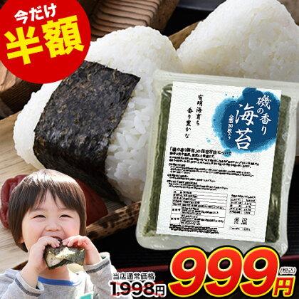 磯の香り海苔 のり 有明海 国産 送料無料 全型 30枚 乾物 乾燥海苔 3 7業日以内に出荷予定 土日祝日除く Kawakinori 1006 くまもと風土 ヤフー店 通販 Yahoo ショッピング