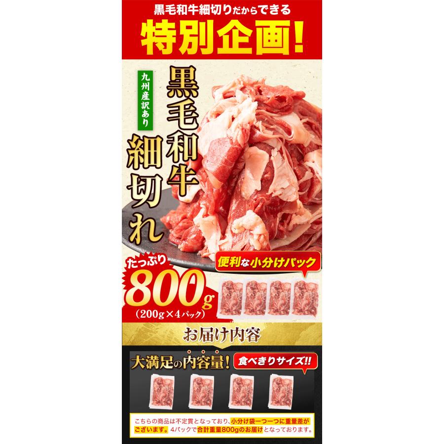 黒毛和牛 こま切れ肉 送料無料 メガ盛り 800g 九州産 小間切れ 細切れ  切り落とし 牛肉《7-14営業以内発送予定(土日祝除く)》｜kumamotofood｜03