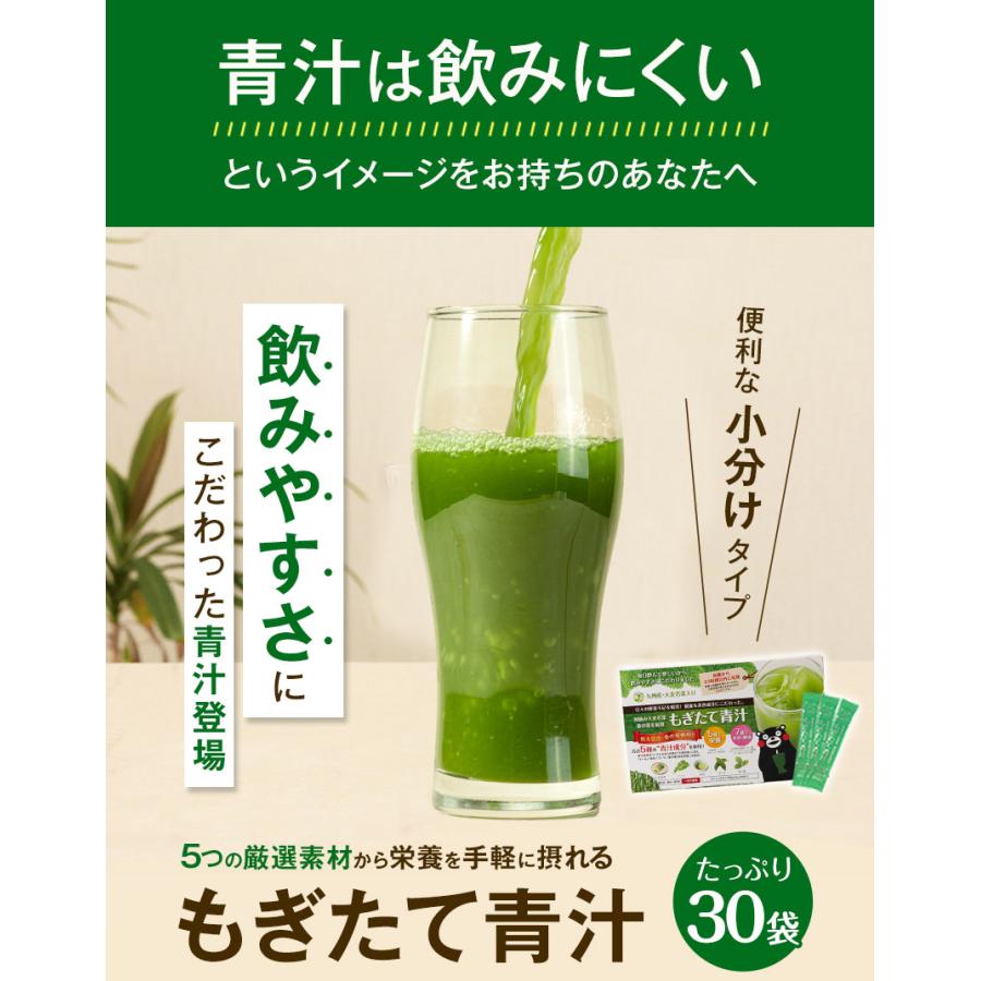 青汁 国産 乳酸菌 大麦若葉 もぎたて 青汁 たっぷり30包（1包3g） 送料無料 飲みやすい 14時までの注文で当日出荷 |｜kumamotofood｜02