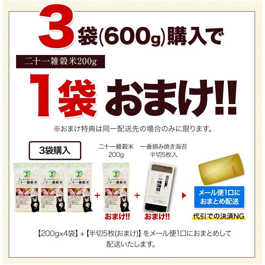 国産 二十一 雑穀米 1セット200g 送料無料 雑穀 くまモン袋 もち麦 アマランサス ポイント消化 3-7営業日以内に出荷予定(土日祝日除く)｜kumamotofood｜09