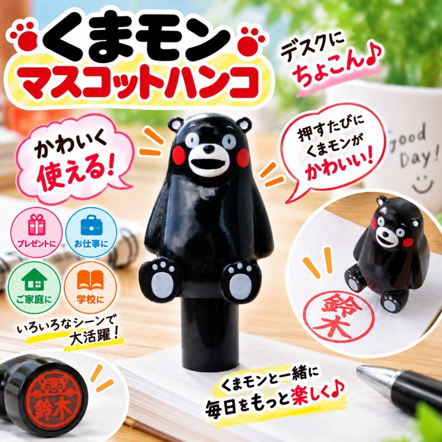 くまモン 印鑑 マスコット ハンコ 名前 オーダー 認印 銀行印 くまもん