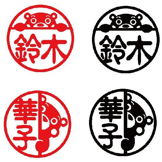 くまモン 印鑑 マスコット ハンコ 名前 オーダー 認印 銀行印 くまもん