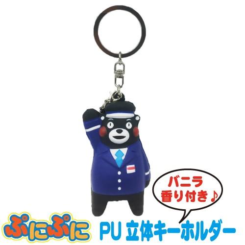 くまモン キーホルダー くまモングッズ ぷにぷにストラップ 熊本 香り