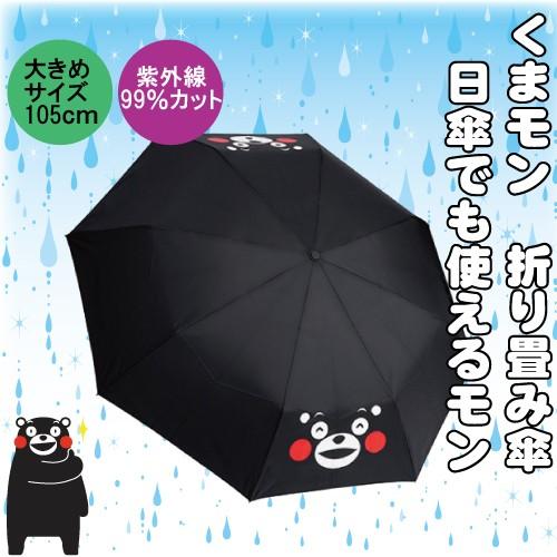 送料無料 くまモン グッズ 自動開閉 折りたたみ傘 収納袋付き 男女兼用 傘 レディース メンズ 男性 女性 子供 簡単 晴雨 ワンタッチ かわいい Kumamon Umbrella くまもと工房 通販 Yahoo ショッピング