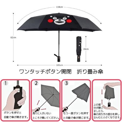 くまモン くまモングッズ 折りたたみ傘 自動開閉 収納袋付き 男女兼用
