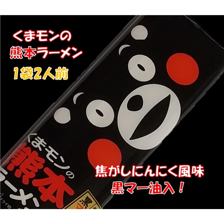 送料無料 くまモンの熊本ラーメン 2袋4食入り 1袋176g 焦がしニンニク風味 黒マー油入り 即席ラーメン ストレートノンフライ麺 【本物保証】 送料無料 くまモンの熊本ラーメン 2袋4食入り 1袋176g 焦がしニンニク風味 黒マー油入り 即席ラーメン ストレートノンフライ麺 【本物保証】
