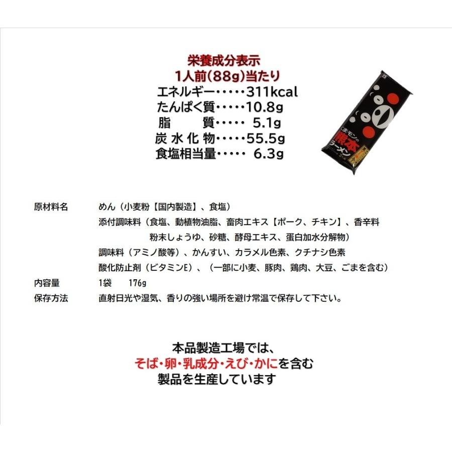 送料無料　くまモンの熊本ラーメン　4袋8食入り（1袋176ｇ）　焦がしニンニク風味　黒マー油入り　即席ラーメン　ストレートノンフライ麺｜kumamotokuuma｜02