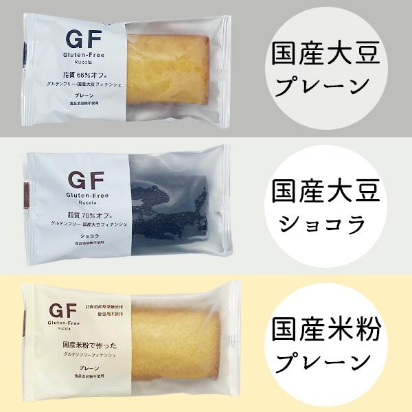 グルテンフリーフィナンシェ 3種セット(30個入)(添加物不使用 グルテンフリーフィナンシェ 3種セット(30個入)(添加物不使用