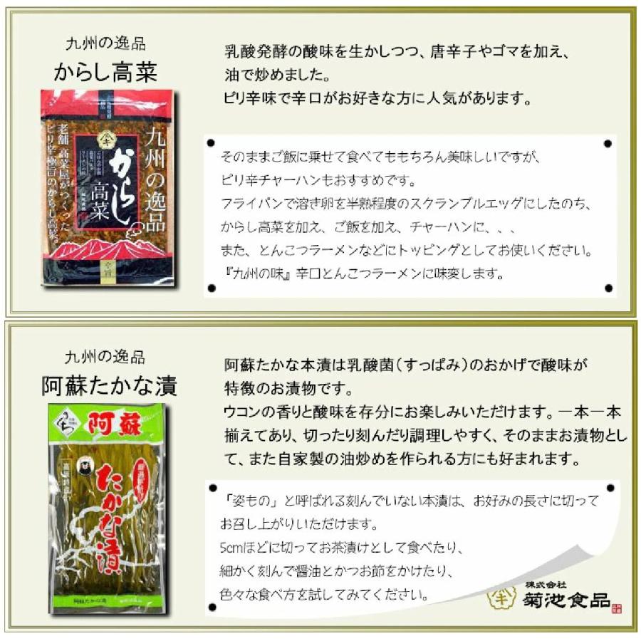 阿蘇高菜漬け　からし高菜　250ｇ　伝統の製法にこだわり続ける阿蘇の老舗たかな菊池食品　たかな漬け　お土産　ご当地　ご飯のお供　九州産高菜使用｜kumamototokuhann｜10