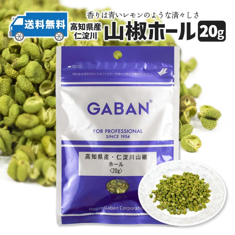 【新品】国産山椒の実みざん33g8缶　ギャバンミル付ブラックペパー20g 高知県産・仁淀川山椒ホール20g ギャバン GYABAN 山椒 さんしょう