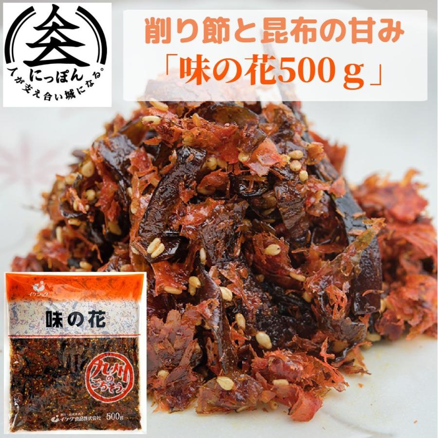 味の花 500g　業務用　イケダ食品　ご飯の友　昆布　おかか昆布　惣菜　お弁当　おつまみ　佃煮　おにぎりの具　北海道産昆布と国産のさば削節を使った佃煮です（Yahoo!・熊本得販の森Yahoo!店）